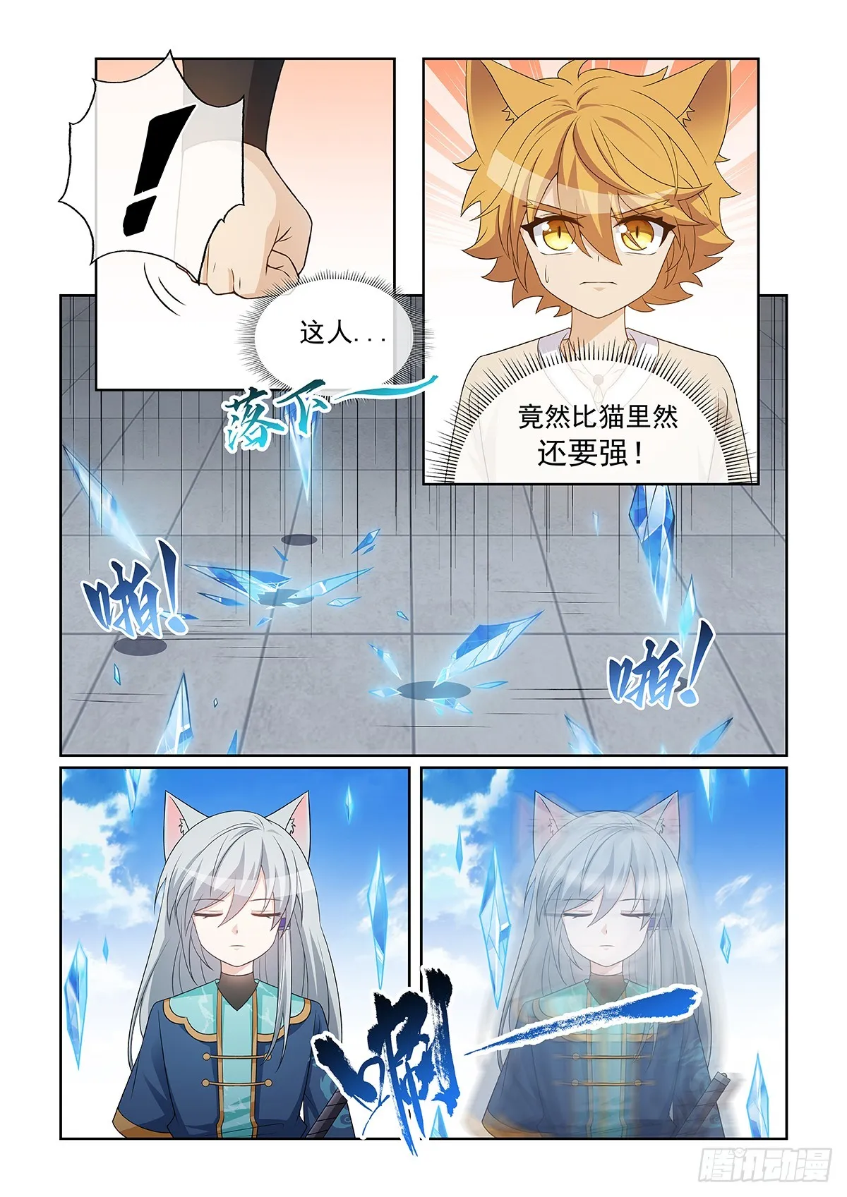 第060话 猫白灵对战猫尘封7