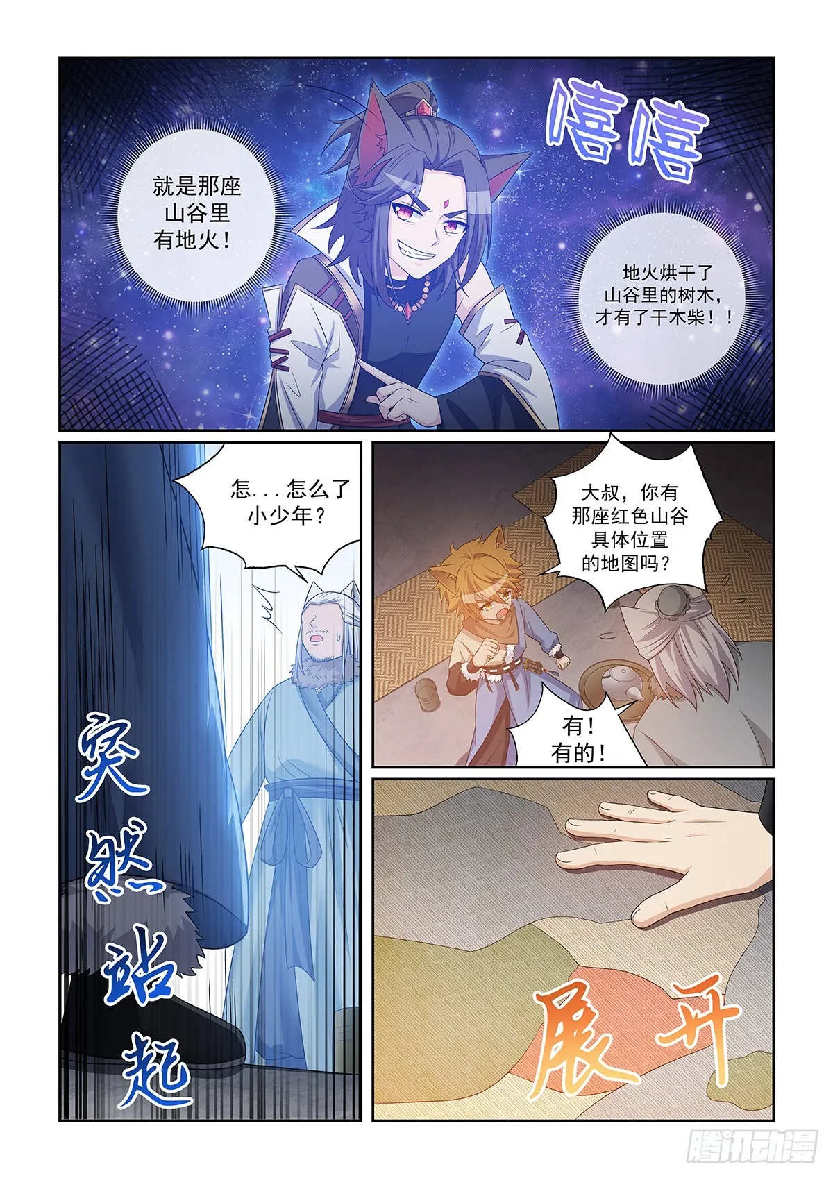 第049话 作乱的大雪妖7