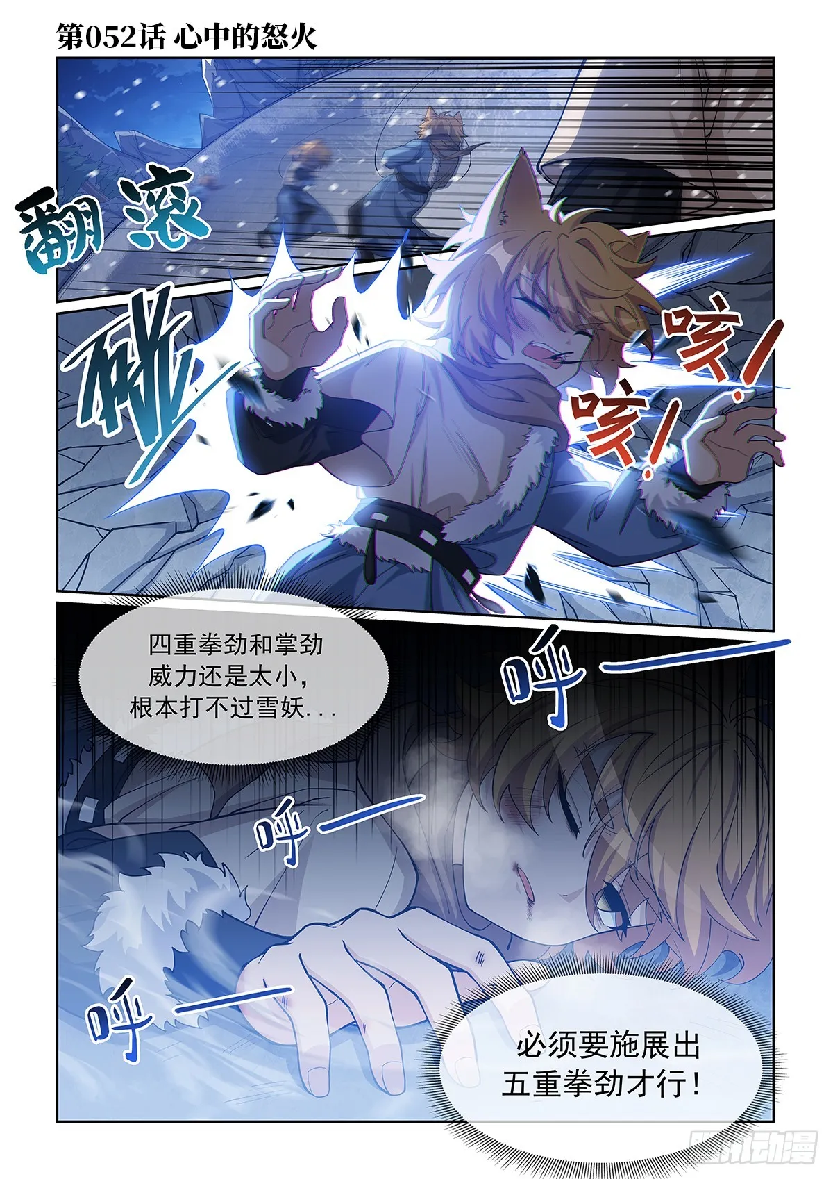 第052话 心中的怒火2