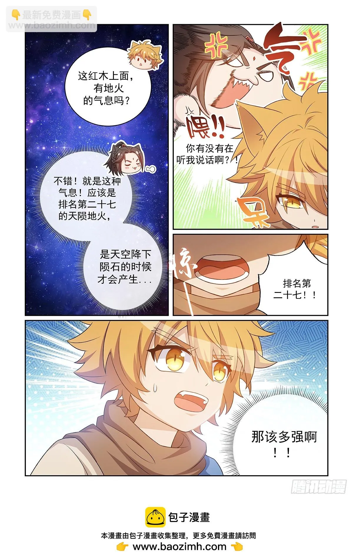 第049话 作乱的大雪妖10