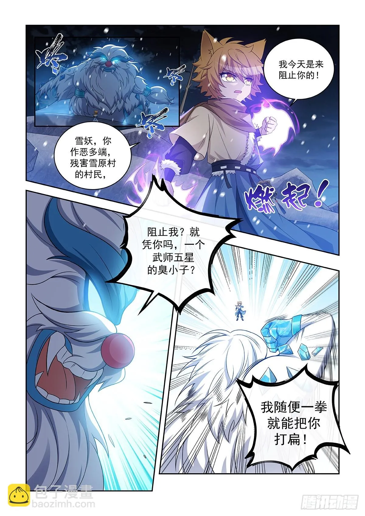 第050话 迎战雪妖6