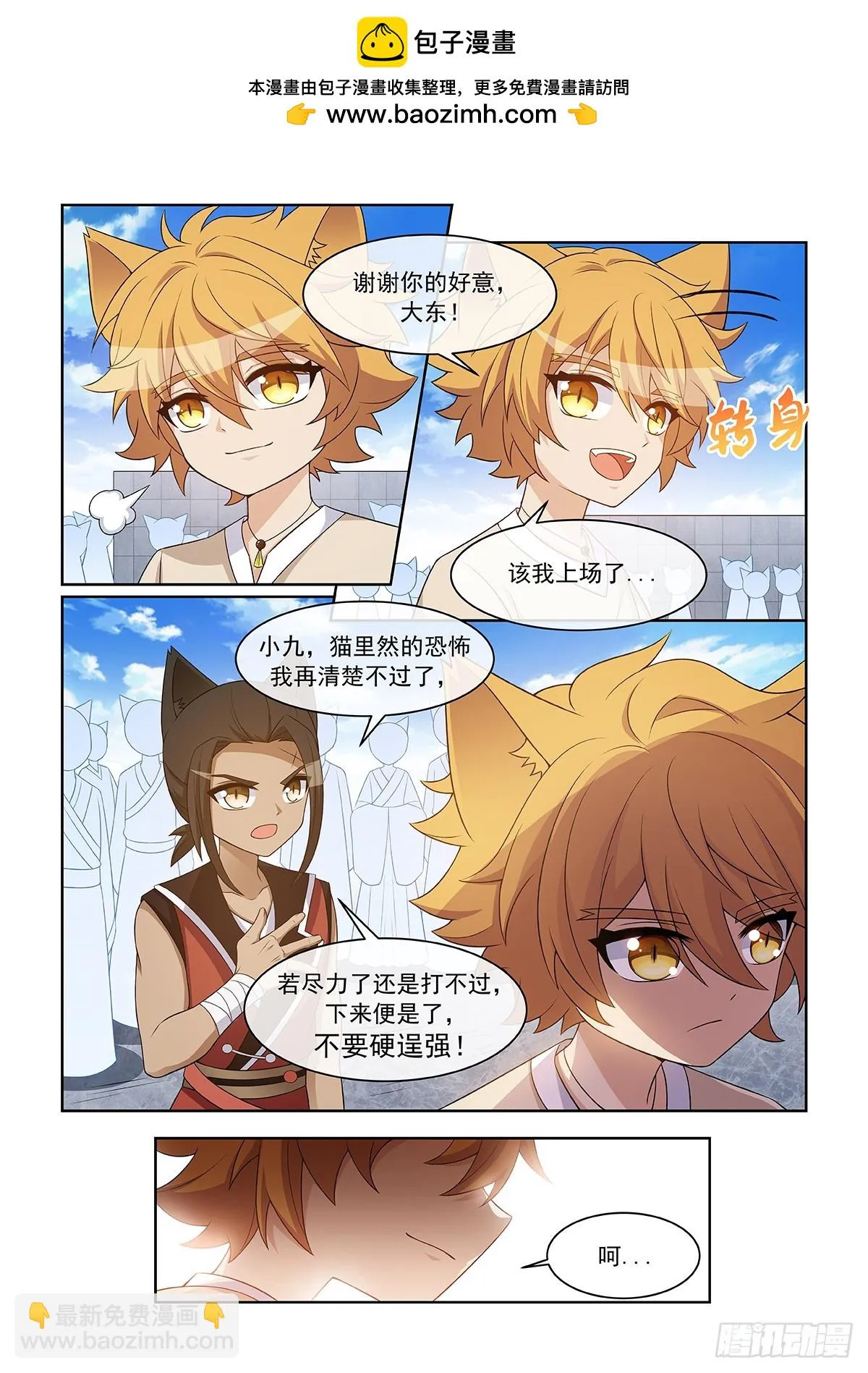 第057话 自负的猫里然1
