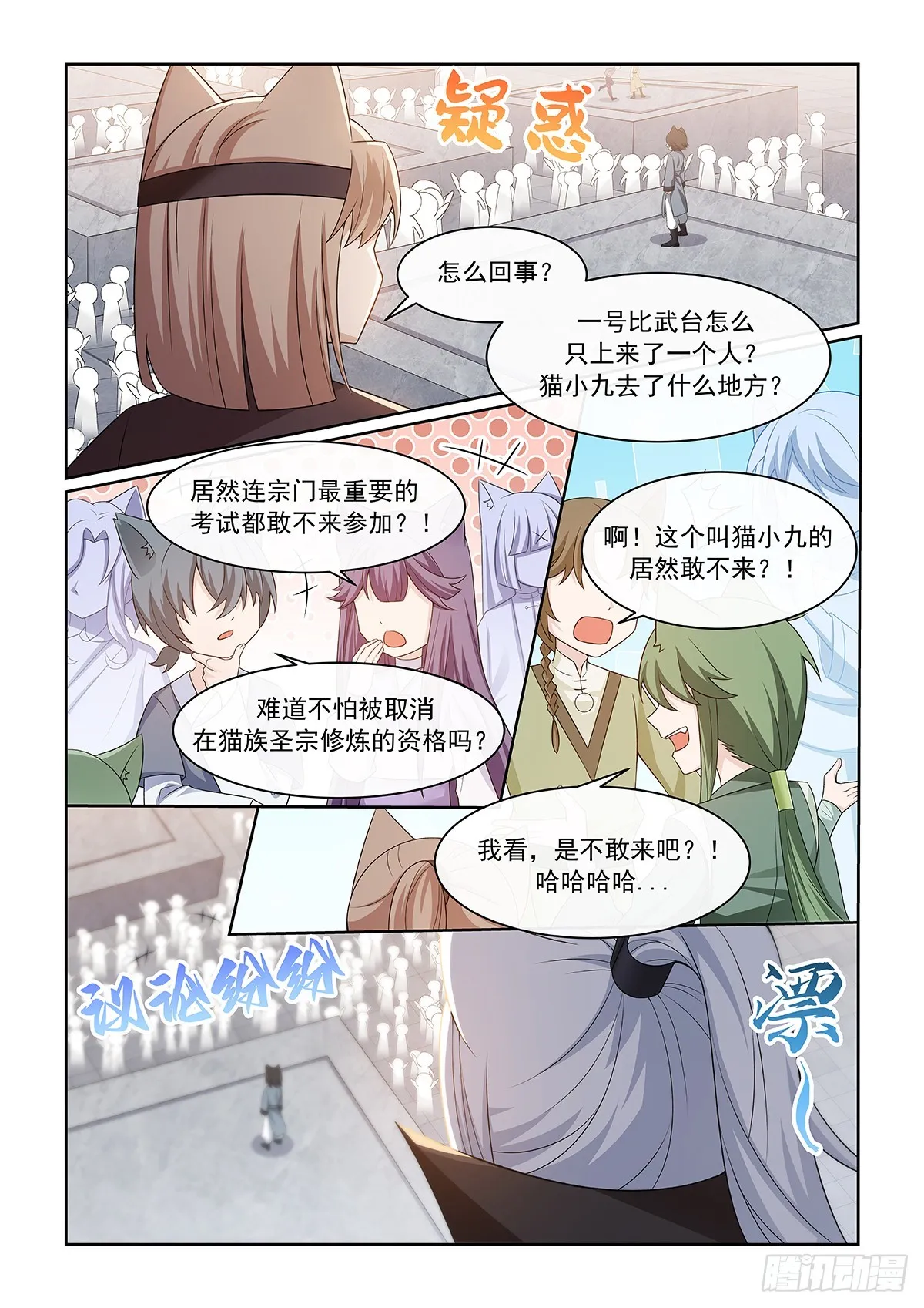 第054话 猫小九去了什么地方8