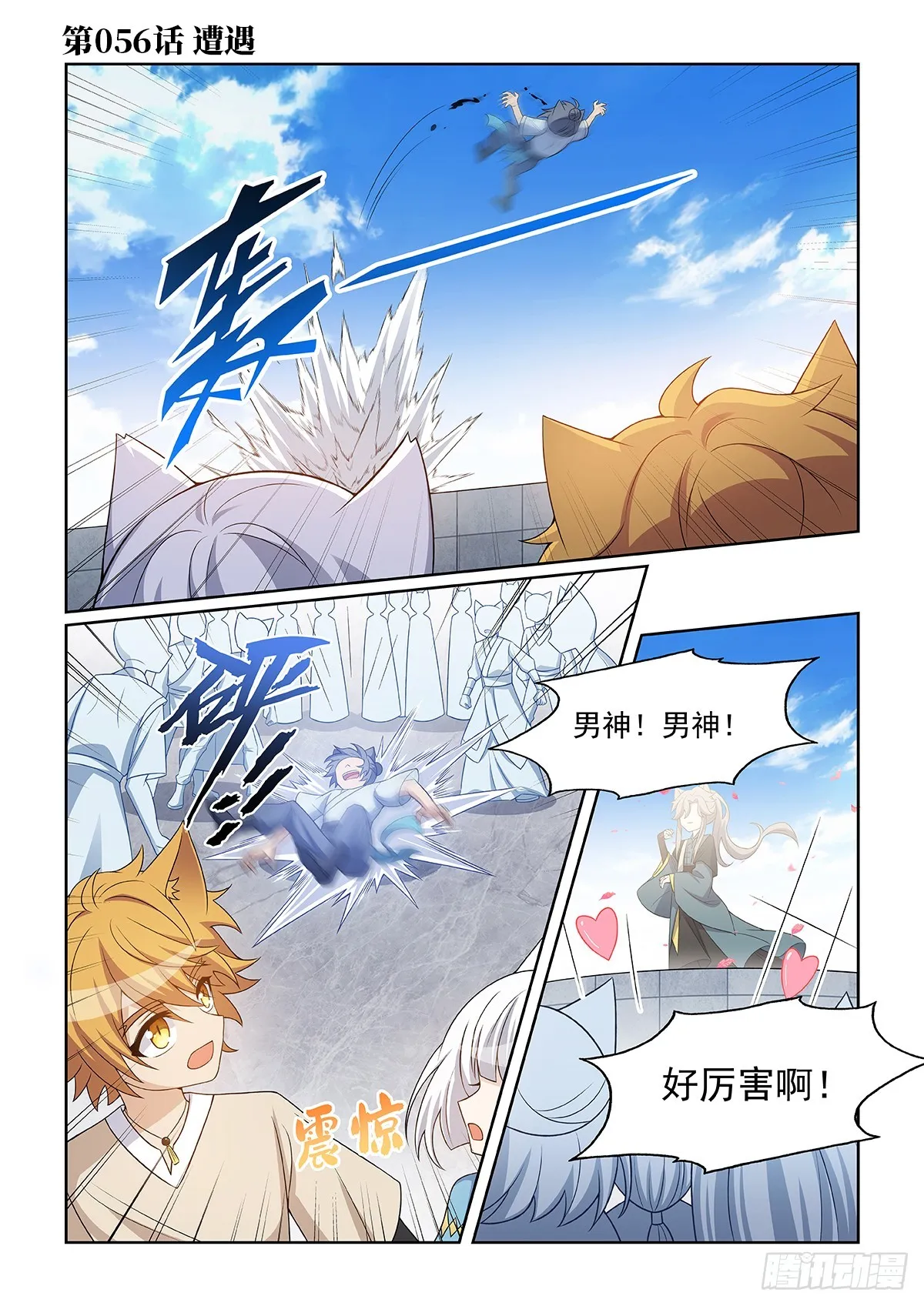 第056话 遭遇0