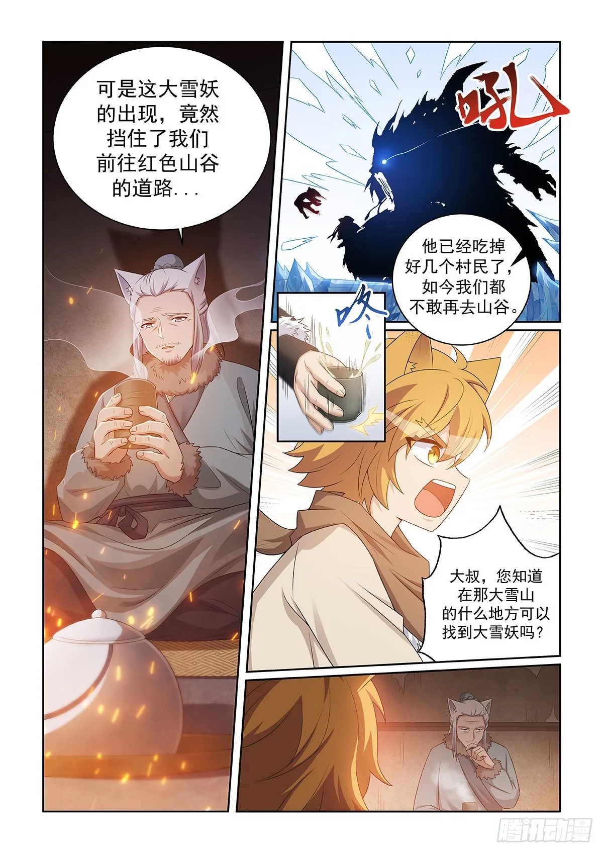 第049话 作乱的大雪妖4
