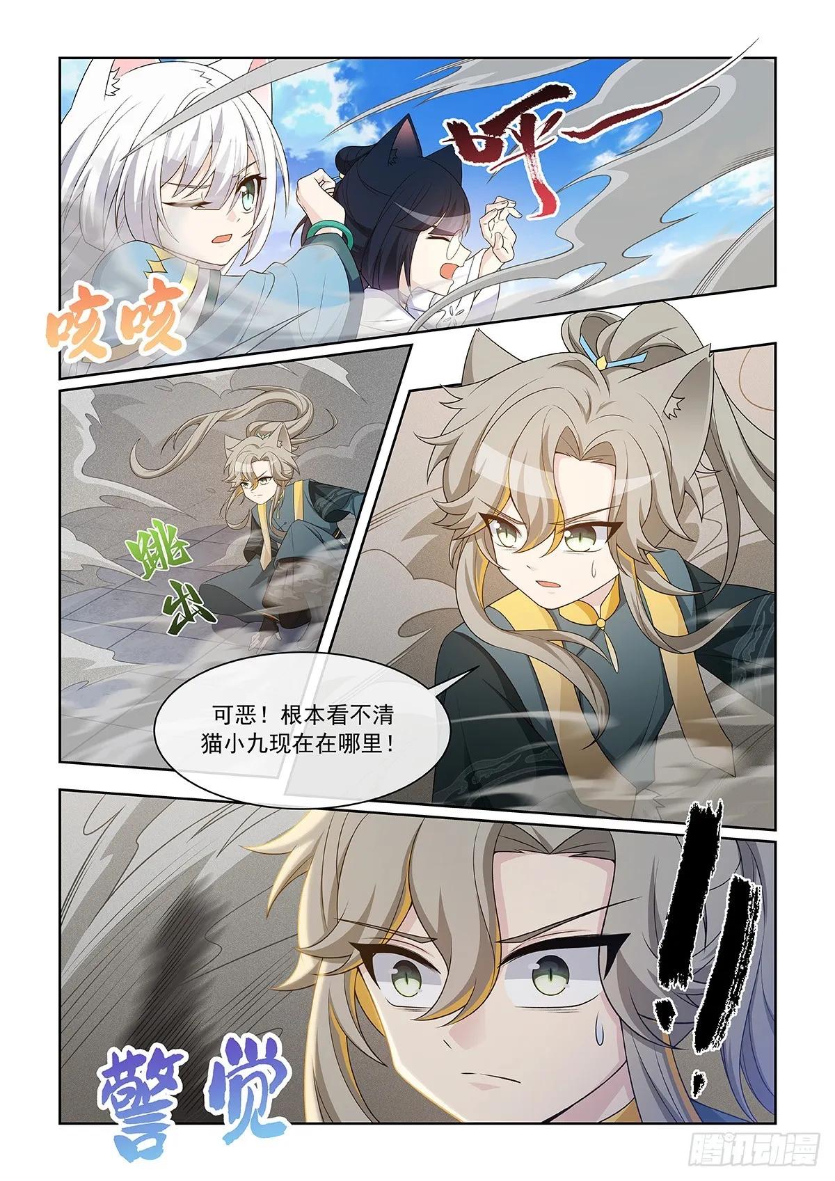 第058话 猫里然败！4