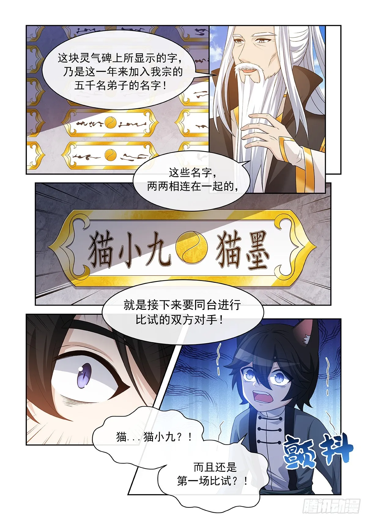 第054话 猫小九去了什么地方3