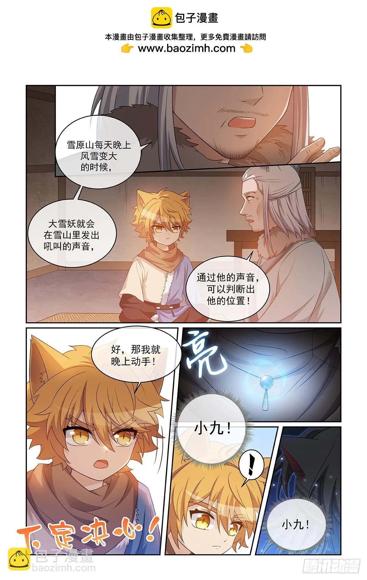 第049话 作乱的大雪妖5