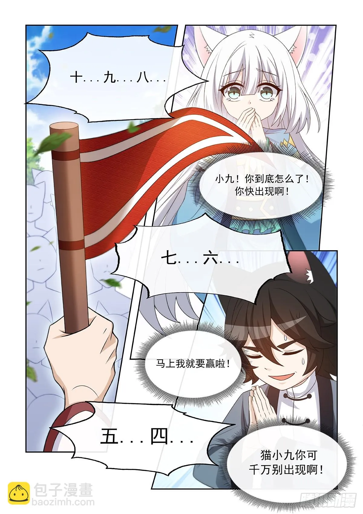 第054话 猫小九去了什么地方11
