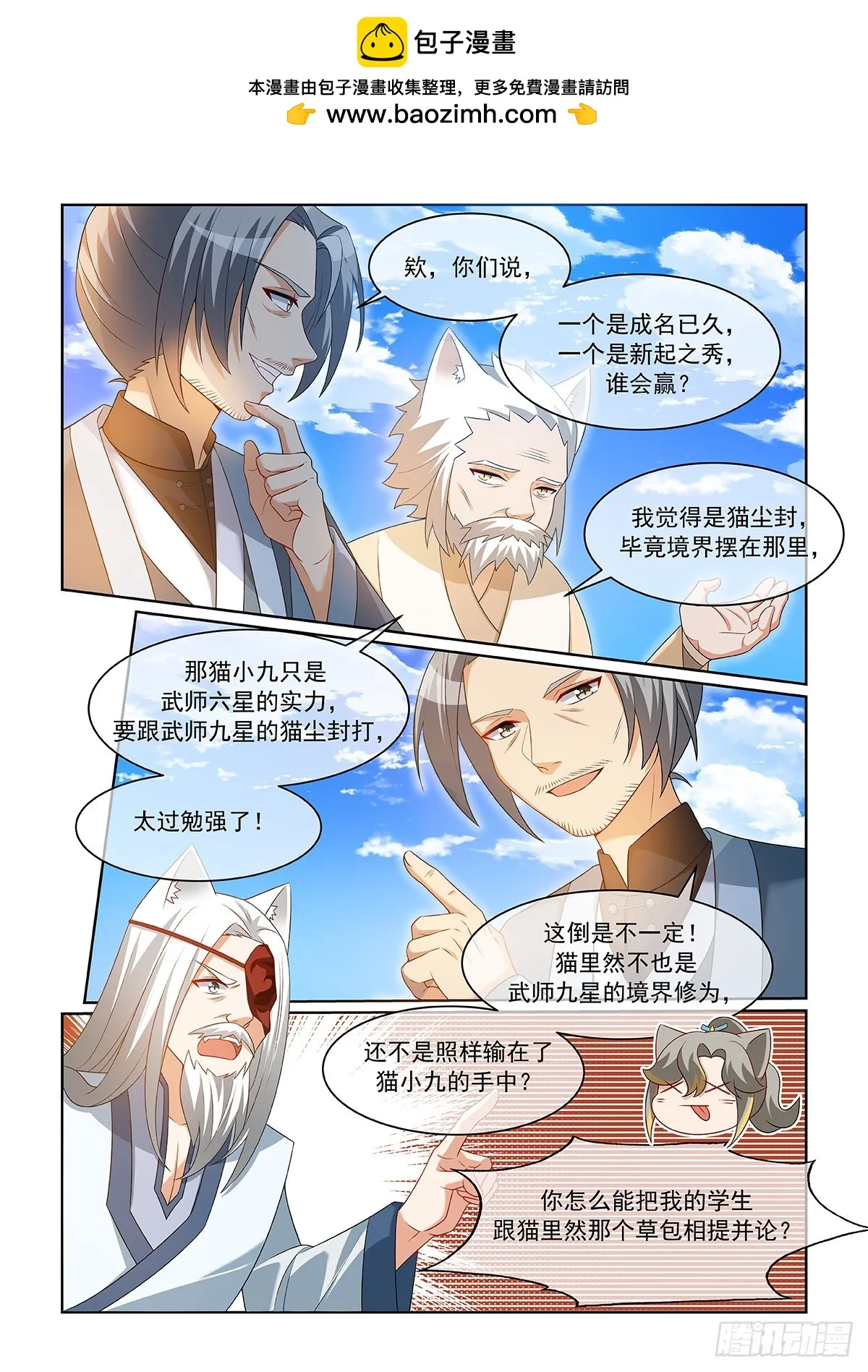 第061话 三强8