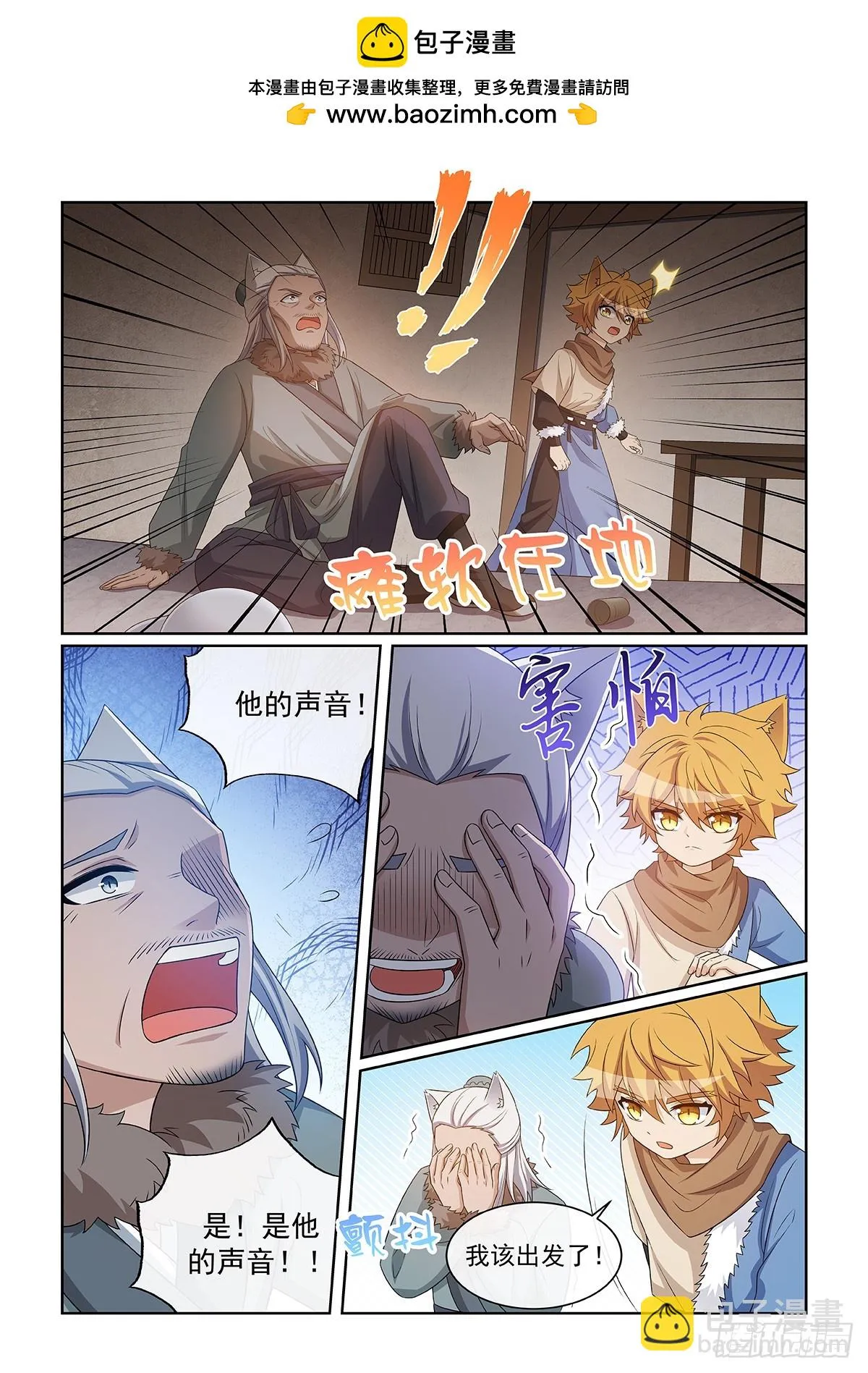 第050话 迎战雪妖1
