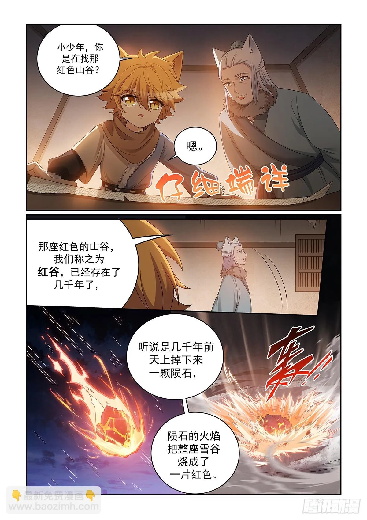 第049话 作乱的大雪妖8