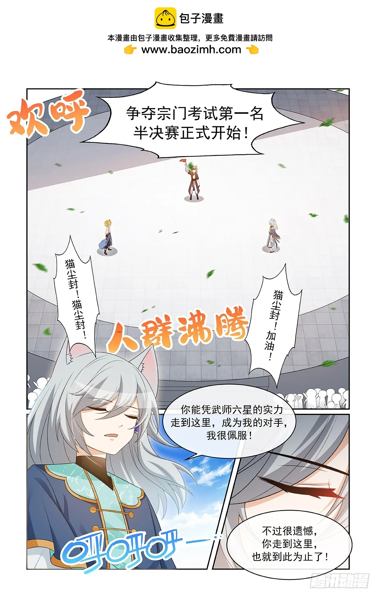 第062话 猫小九对战猫尘封2