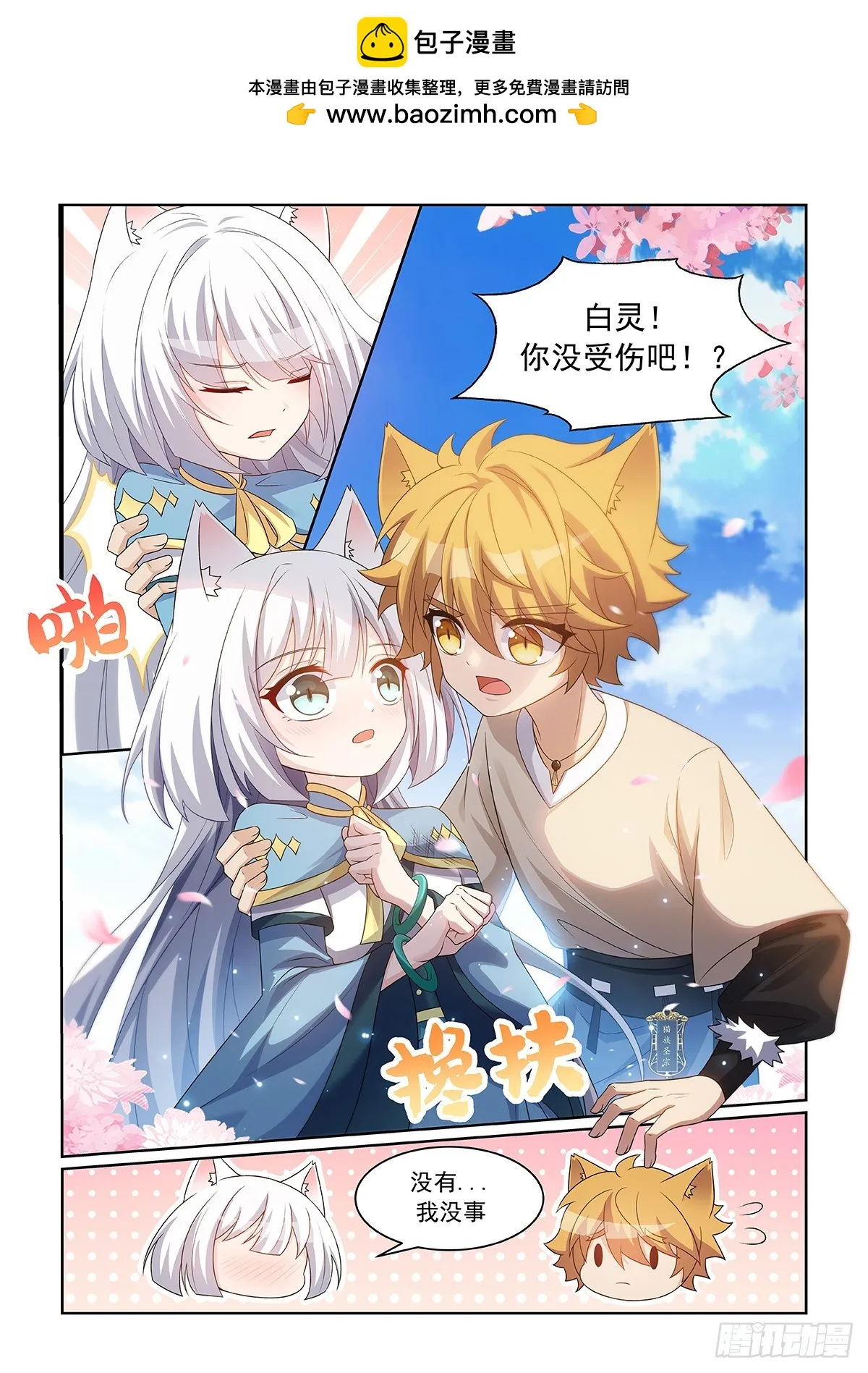 第060话 猫白灵对战猫尘封9