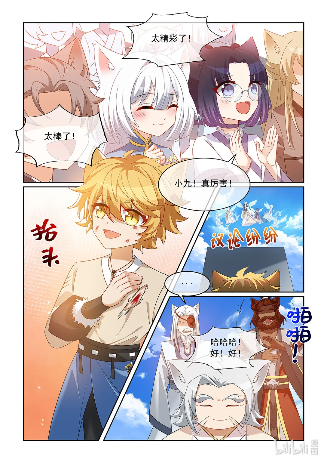 第067话 不会输给别人2