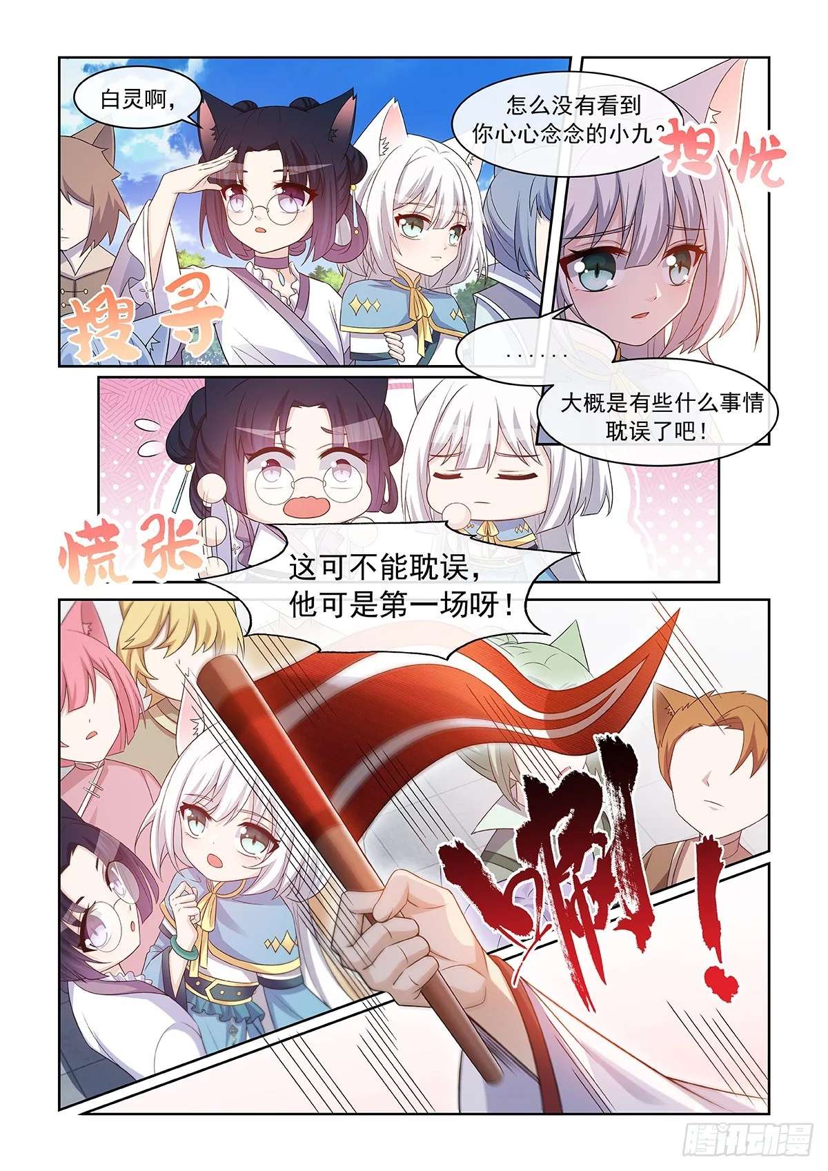 第054话 猫小九去了什么地方6