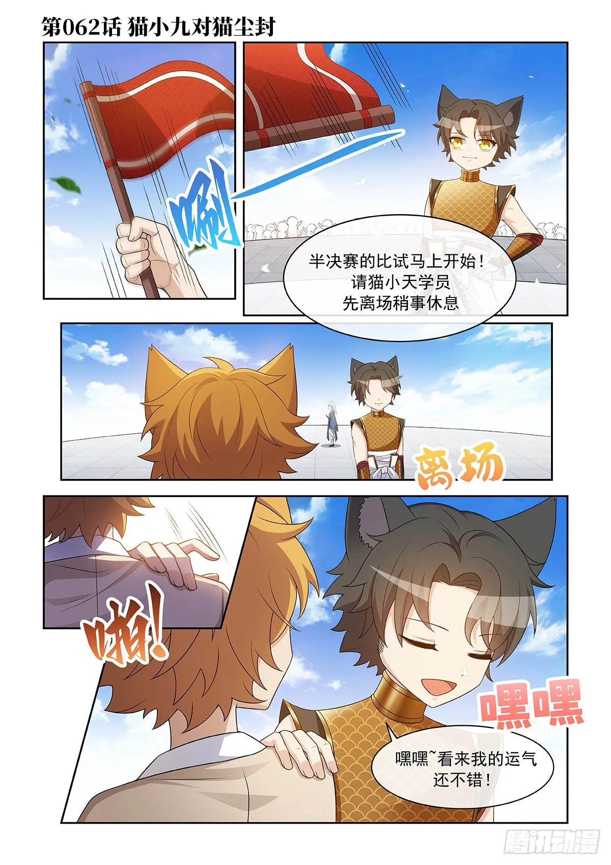 第062话 猫小九对战猫尘封0