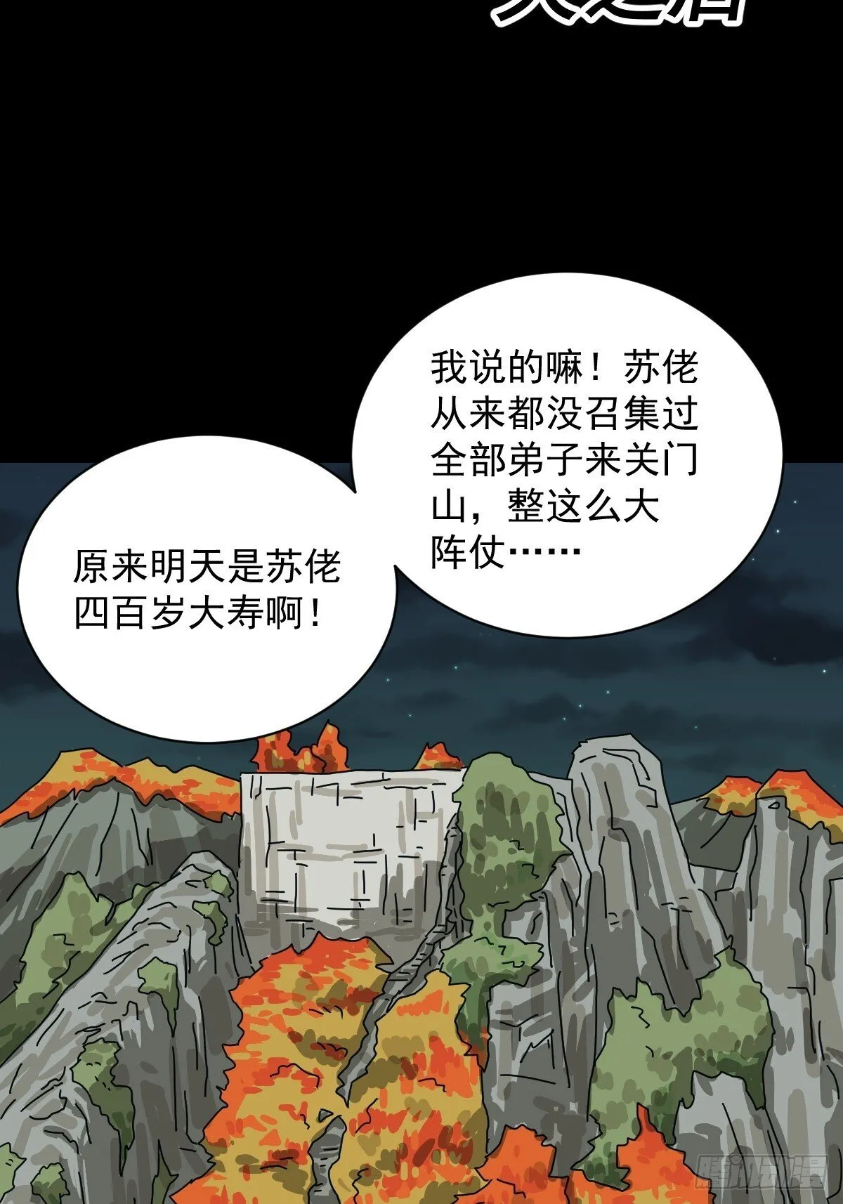 格格出嫁（二八）14