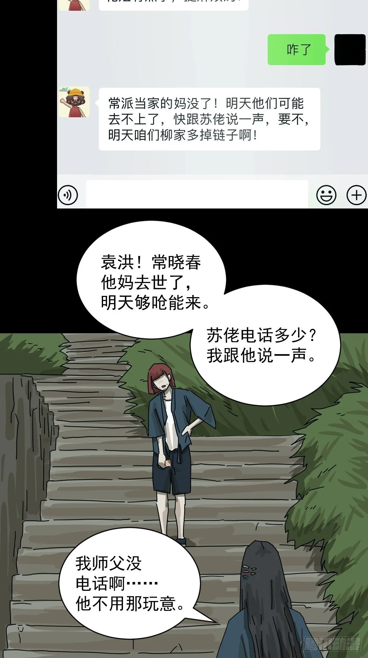 格格出嫁（二八）24