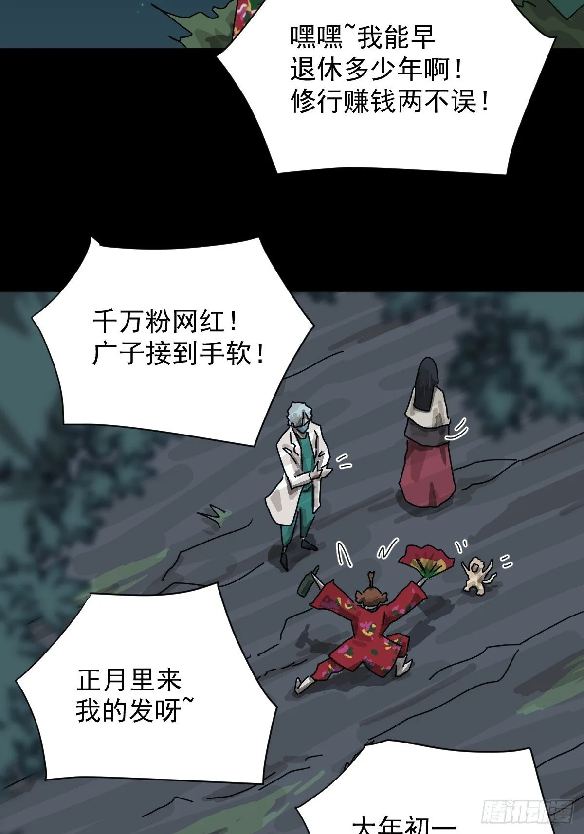 格格出嫁（二一）11