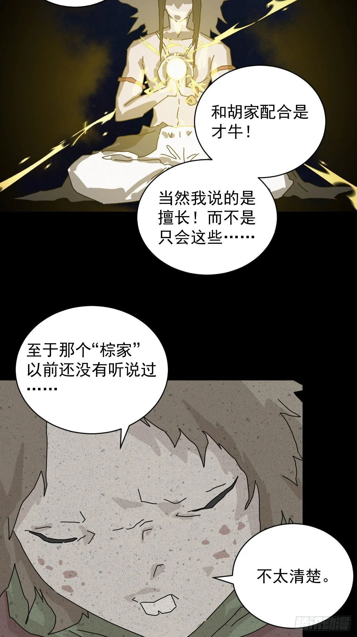 格格出嫁（二二）26
