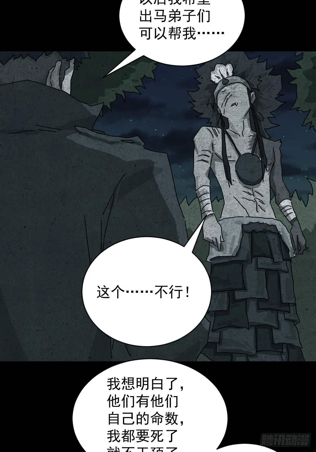 格格出嫁（三二）15