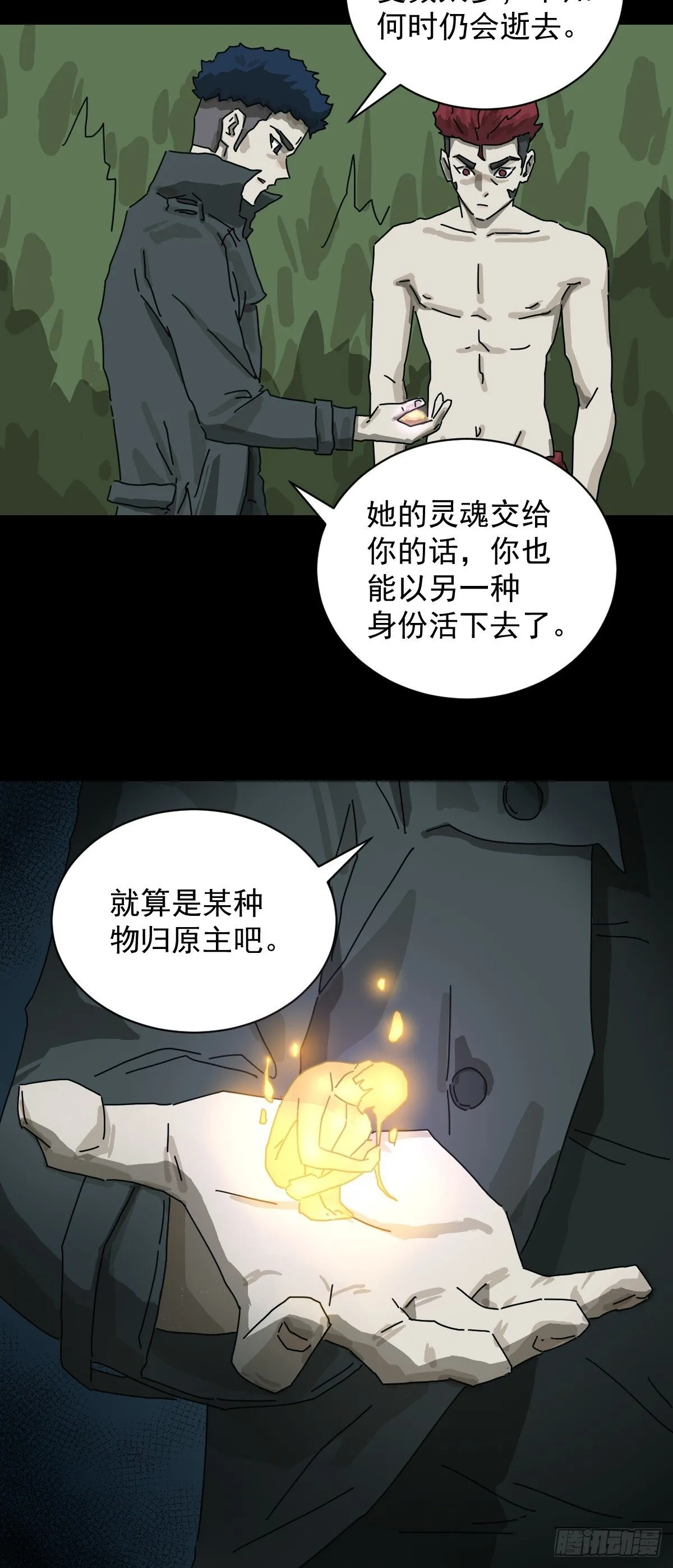 格格出嫁（二八）12