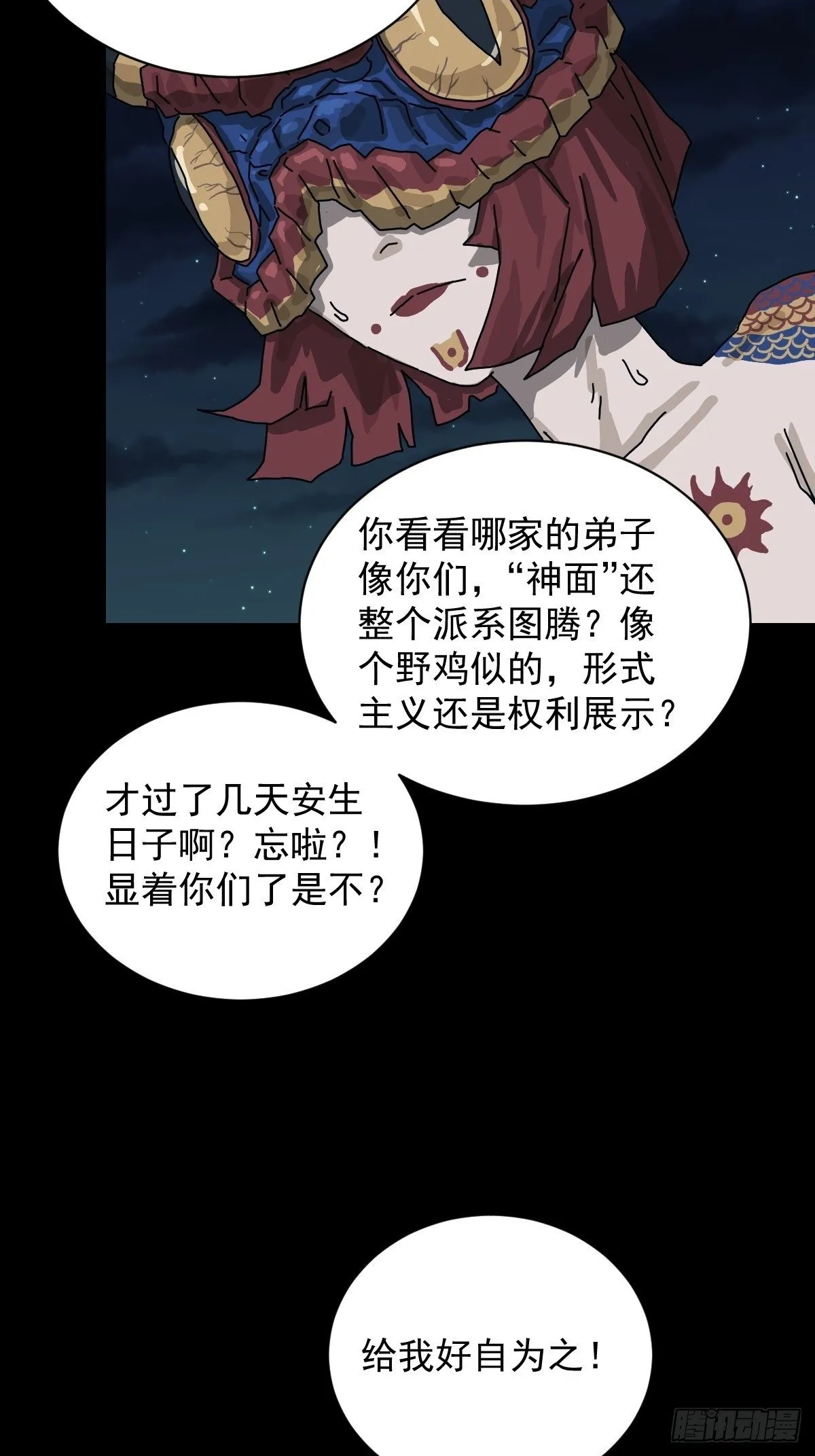 格格出嫁（二一）18