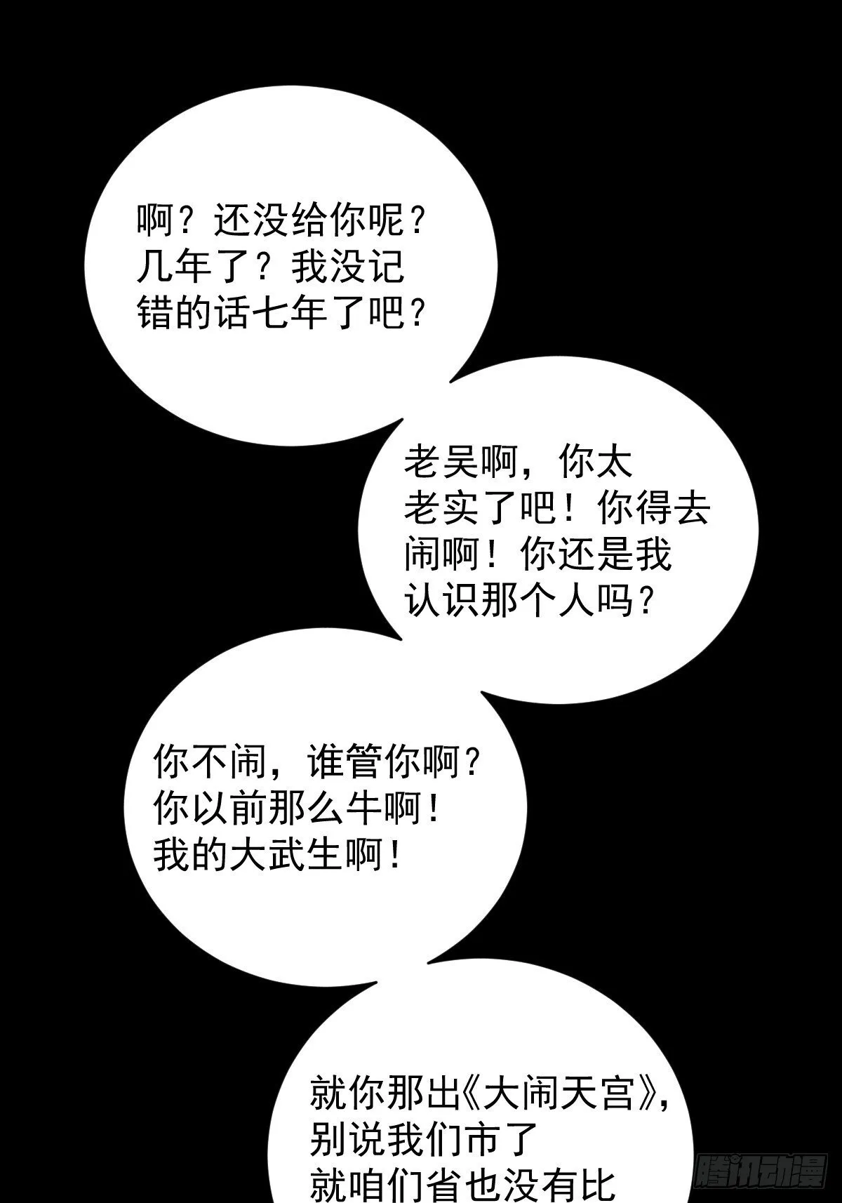 大圣归来（二）26
