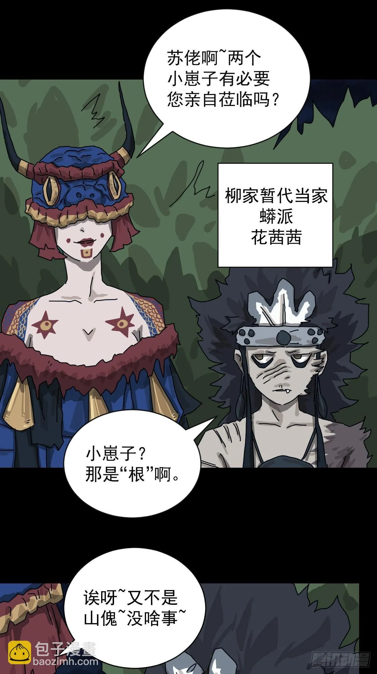 格格出嫁（二一）13