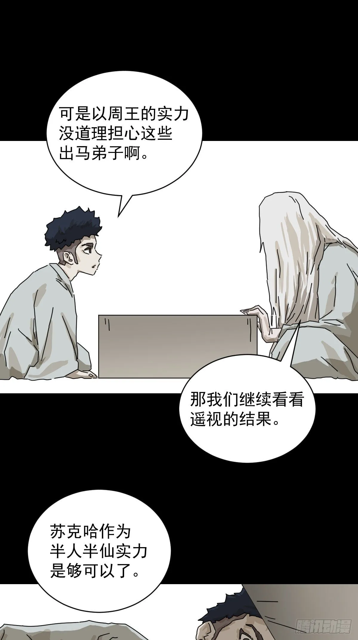格格出嫁（二五）31