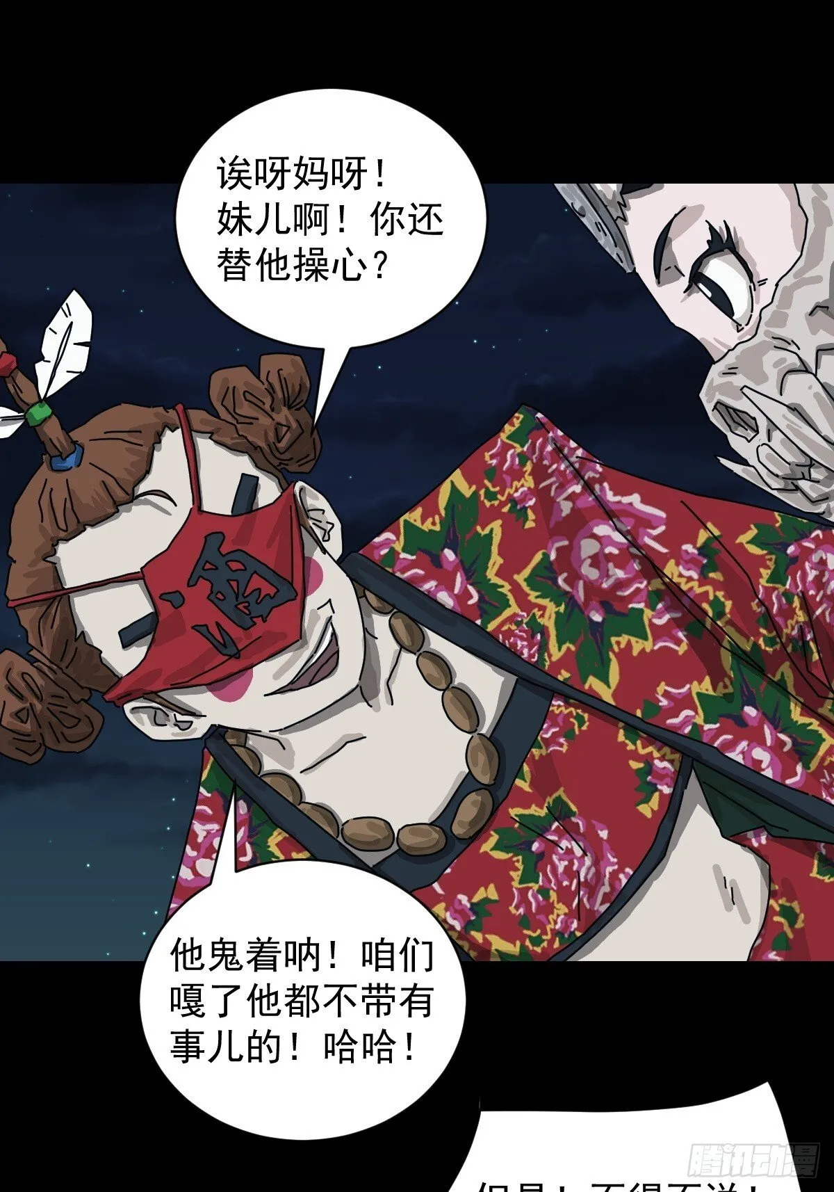 格格出嫁（二一）9