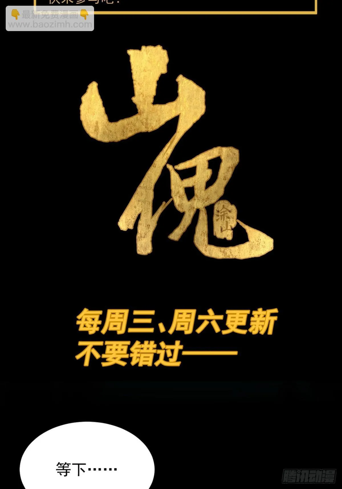 格格出嫁（二十）40