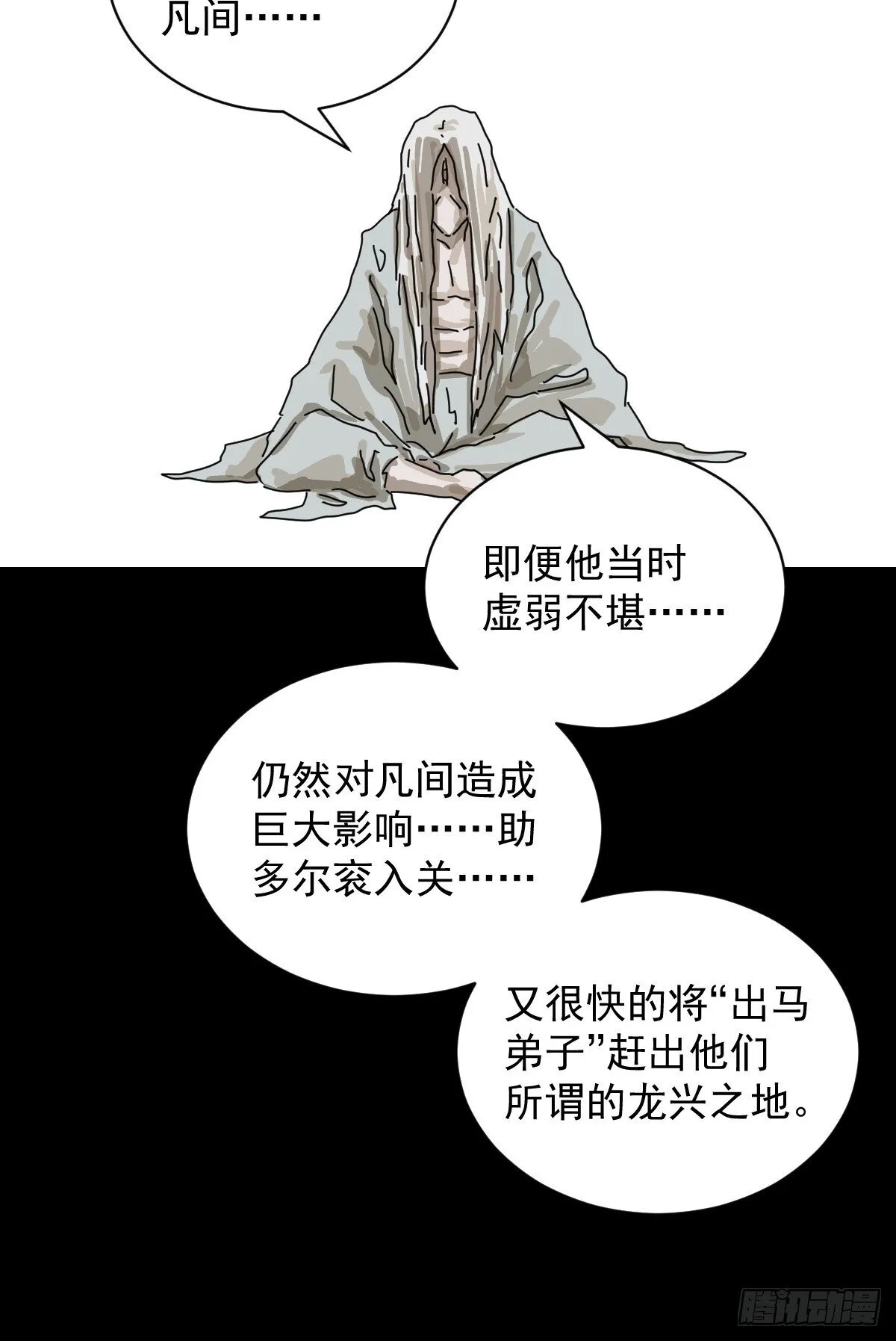 格格出嫁（二五）17