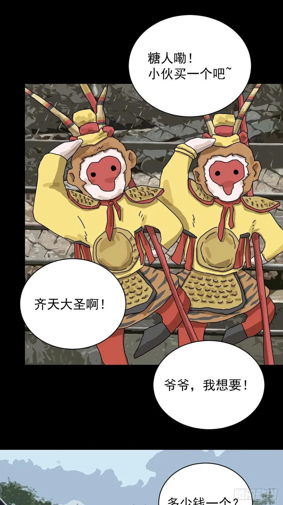 大圣归来（三）15