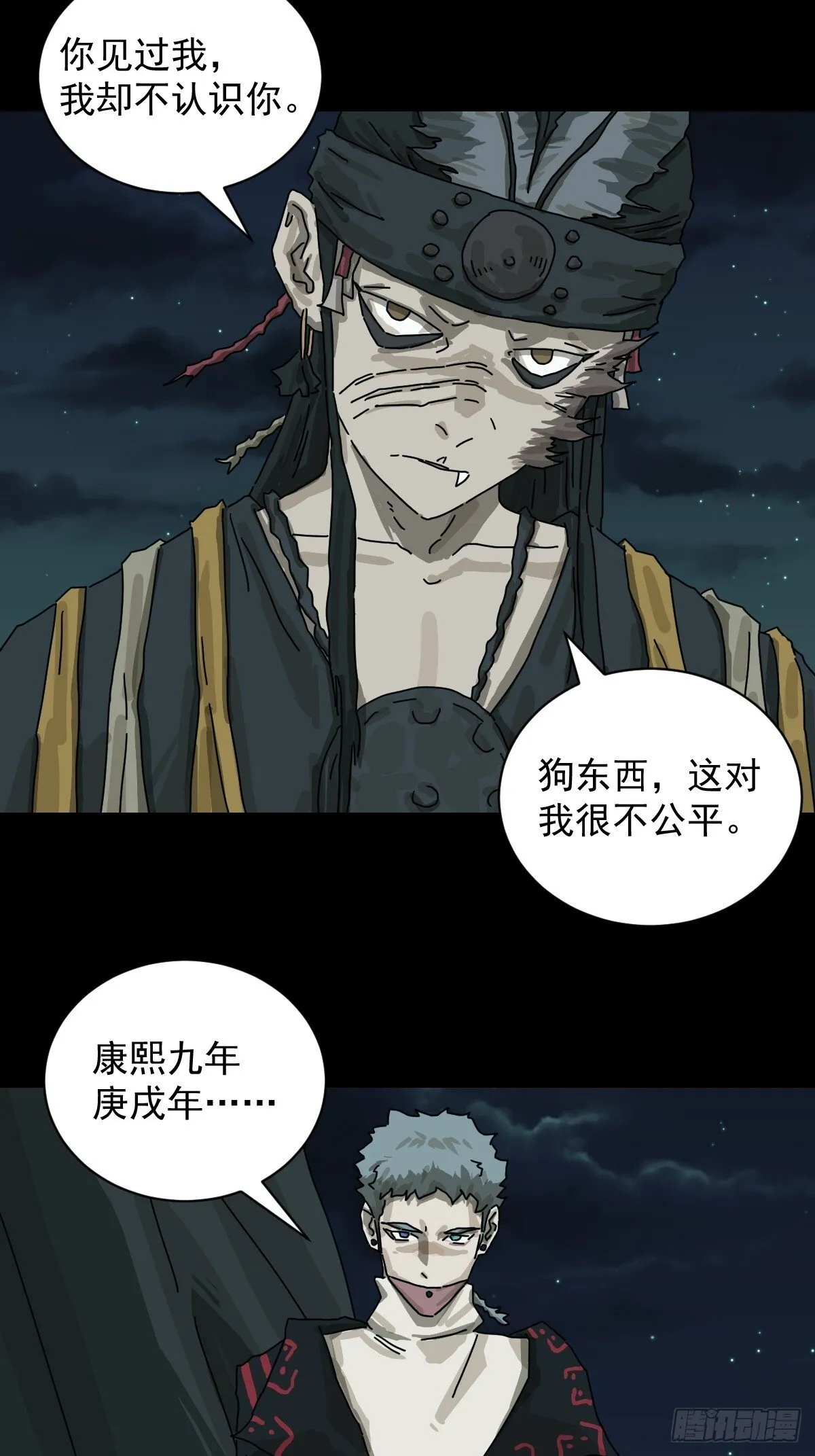 格格出嫁（二九）28