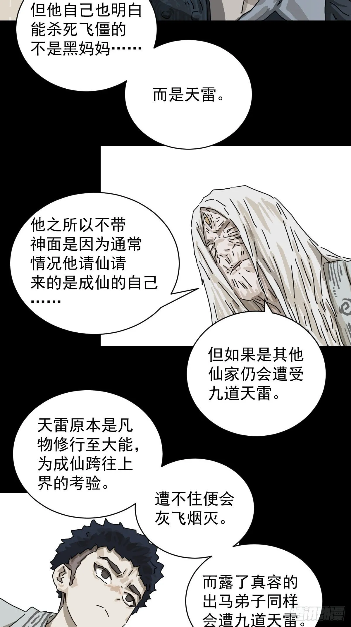 格格出嫁（二五）33