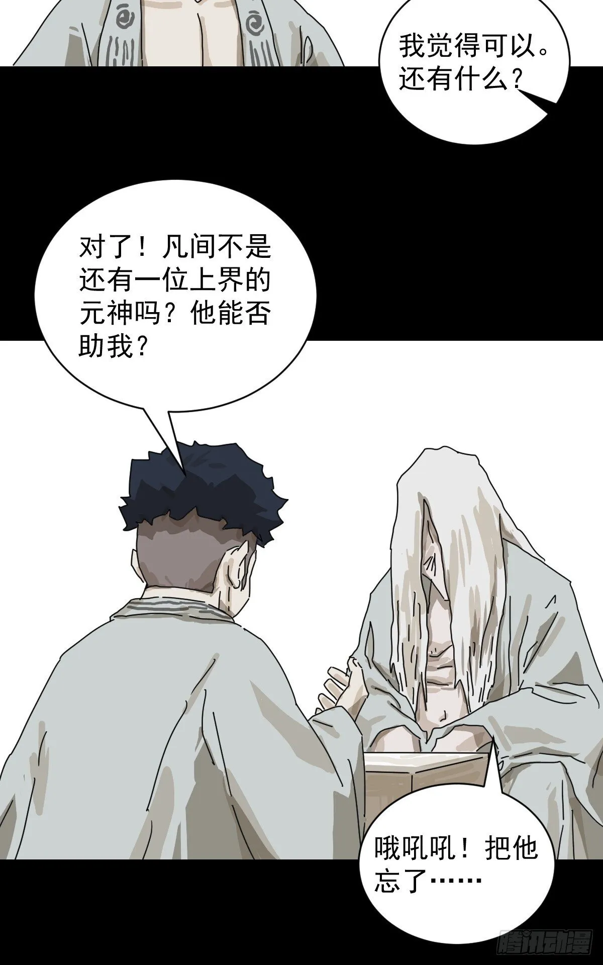 格格出嫁（二六）27