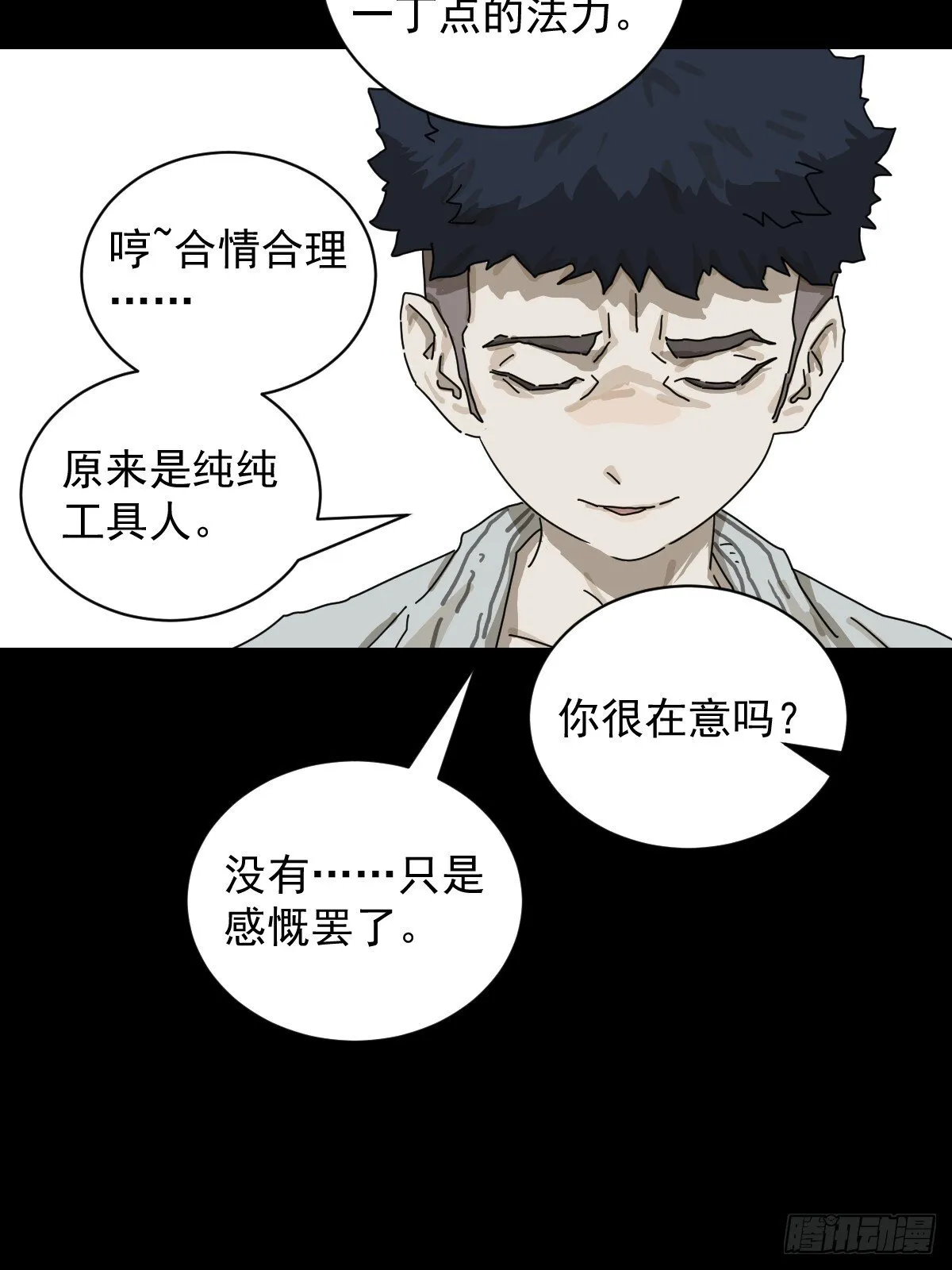 格格出嫁（二五）23