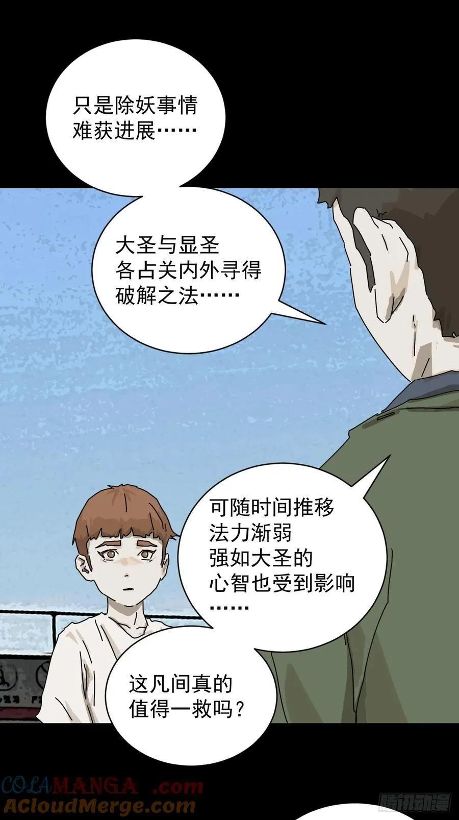 大圣归来（十八）18