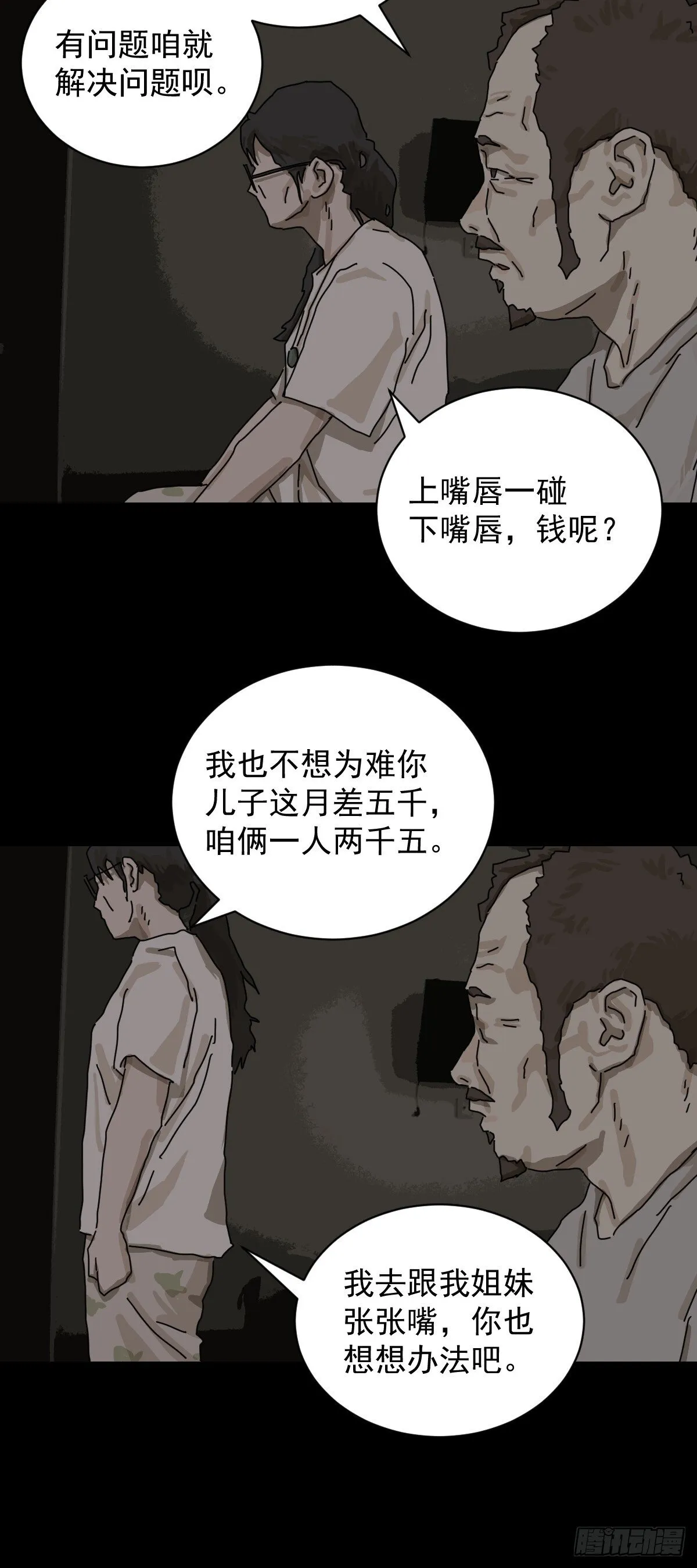大圣归来（二）21