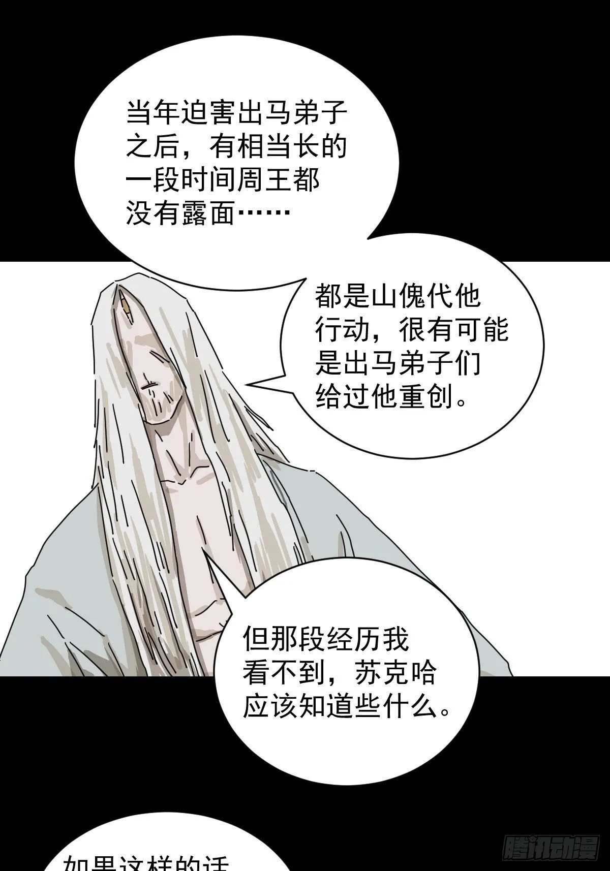 格格出嫁（二六）5