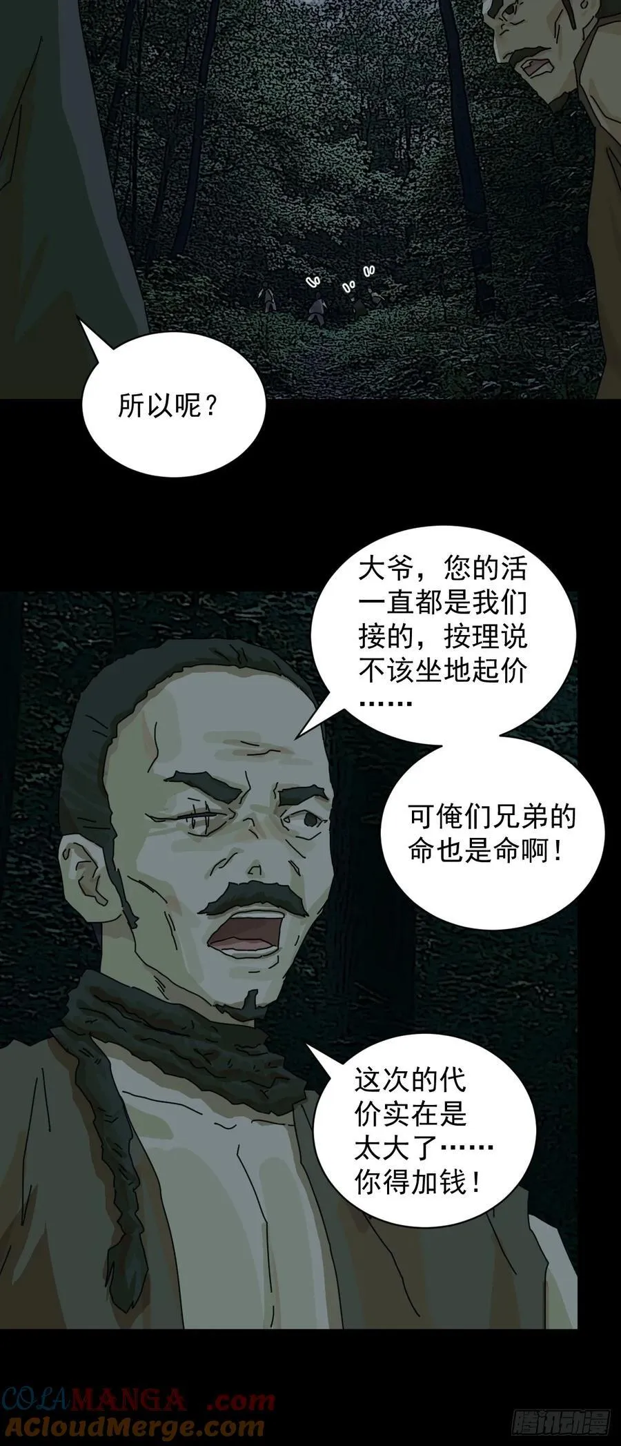 踏破归墟（五）12