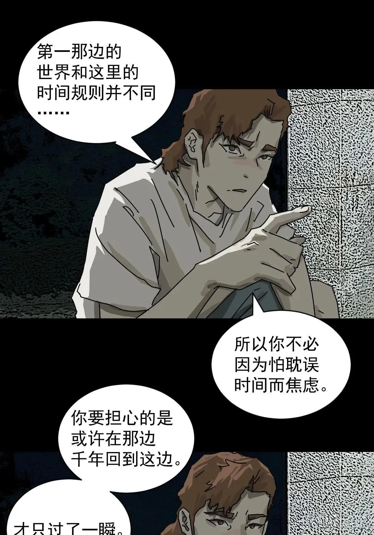 踏破归墟（二）22