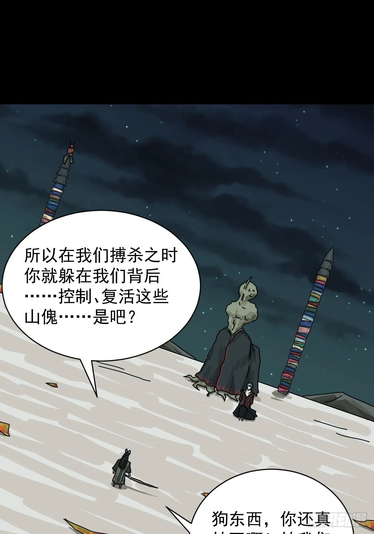 格格出嫁（二九）30
