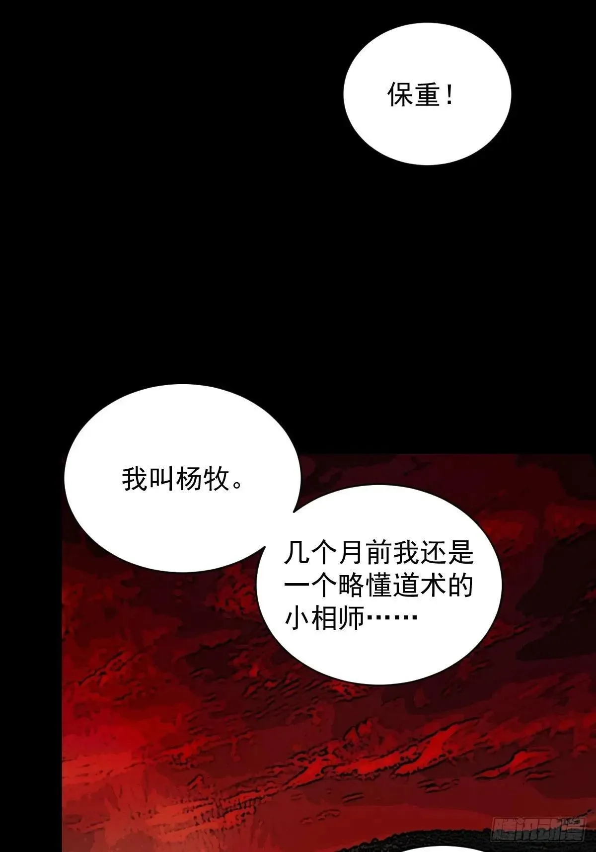踏破归墟（二）26
