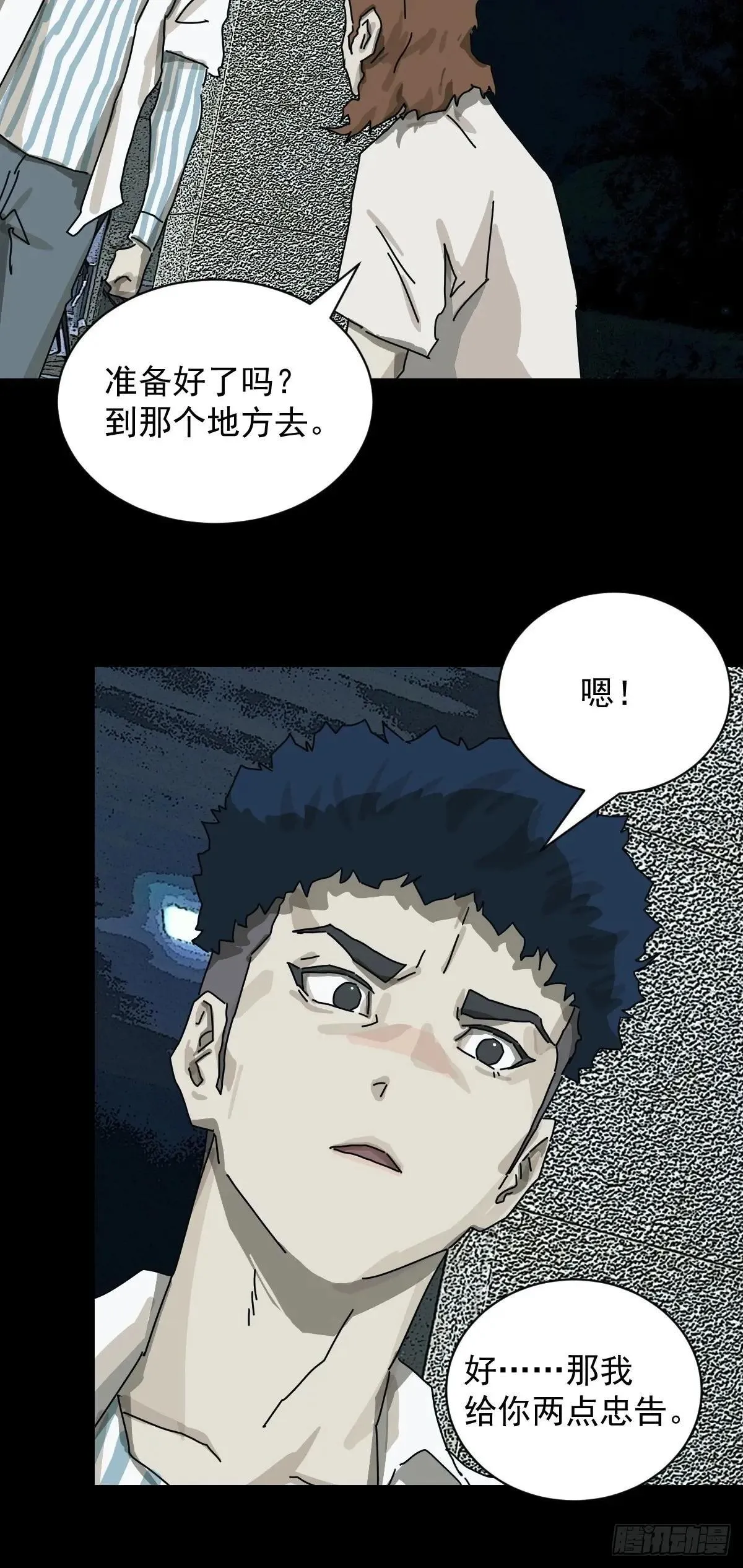 踏破归墟（二）21