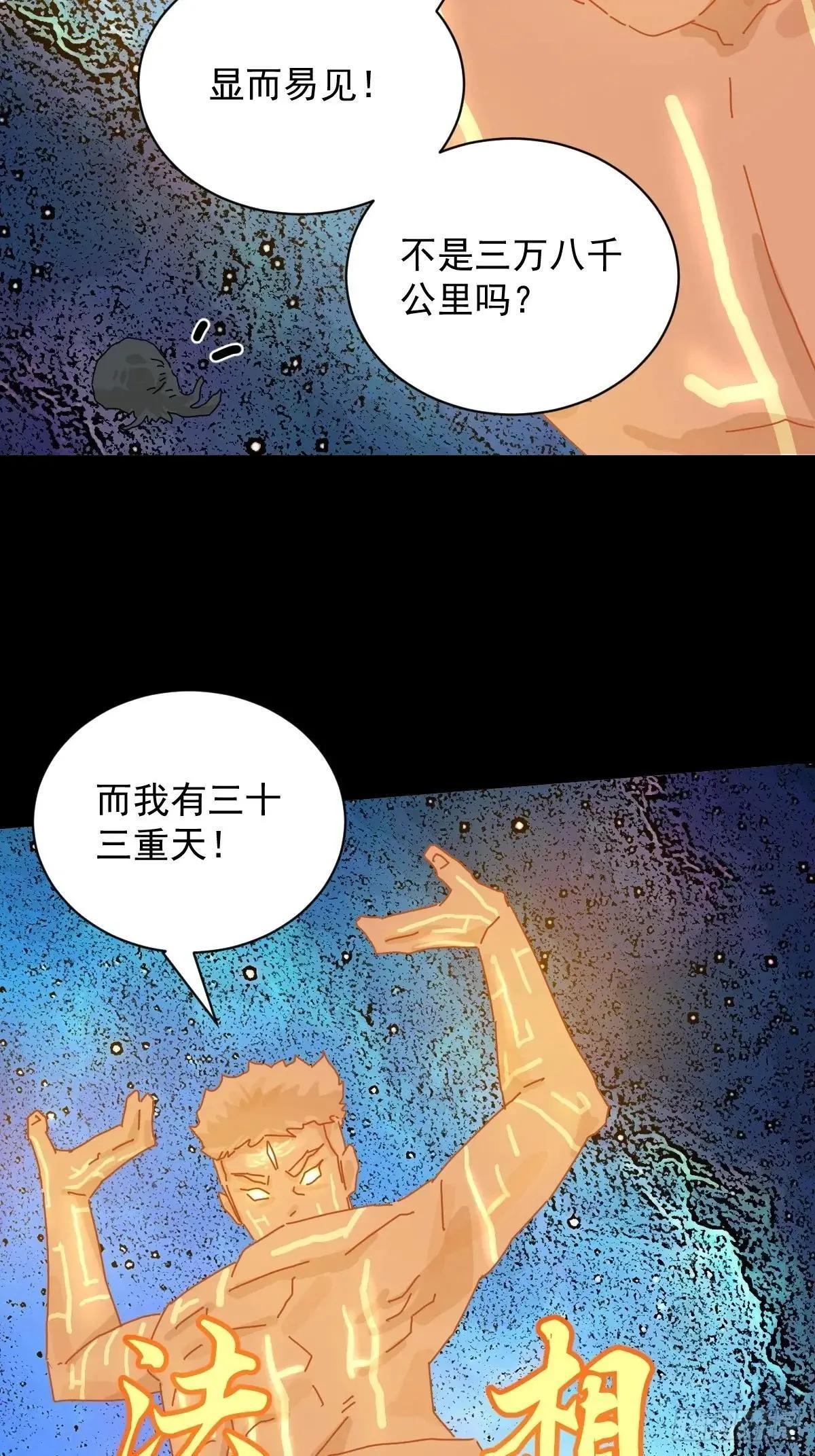大圣归来（八）37