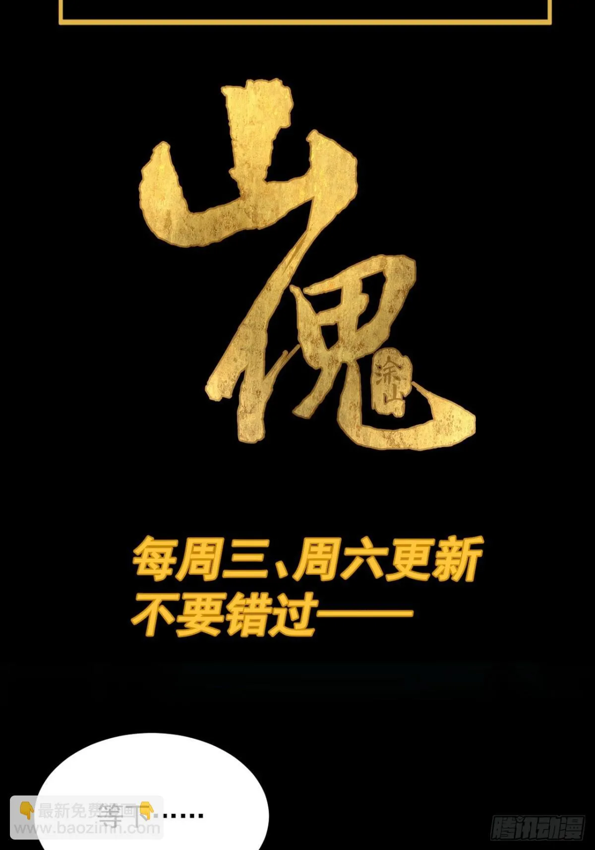 格格出嫁（三一）47