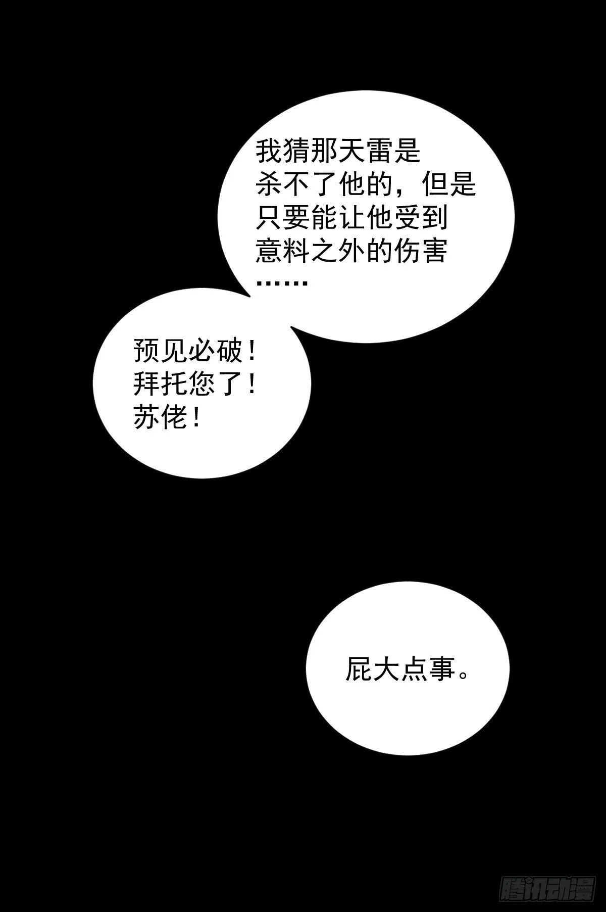 格格出嫁（三一）45